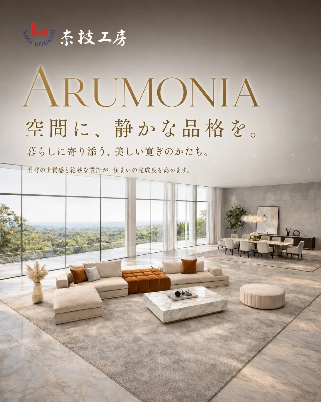 ARUMONIA - アルモニア -
